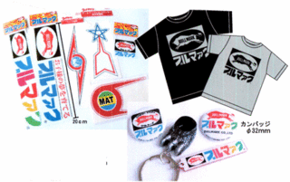 201407締S用グッズ.gif